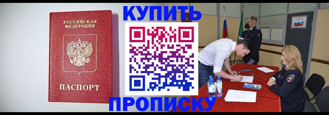 прописка ребенка в Красноперекопске