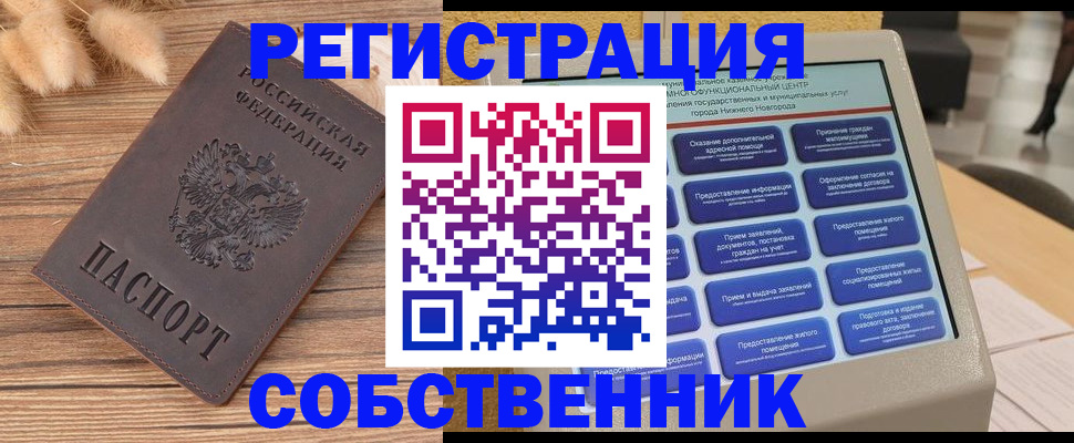 прописка в квартире в Красноперекопске